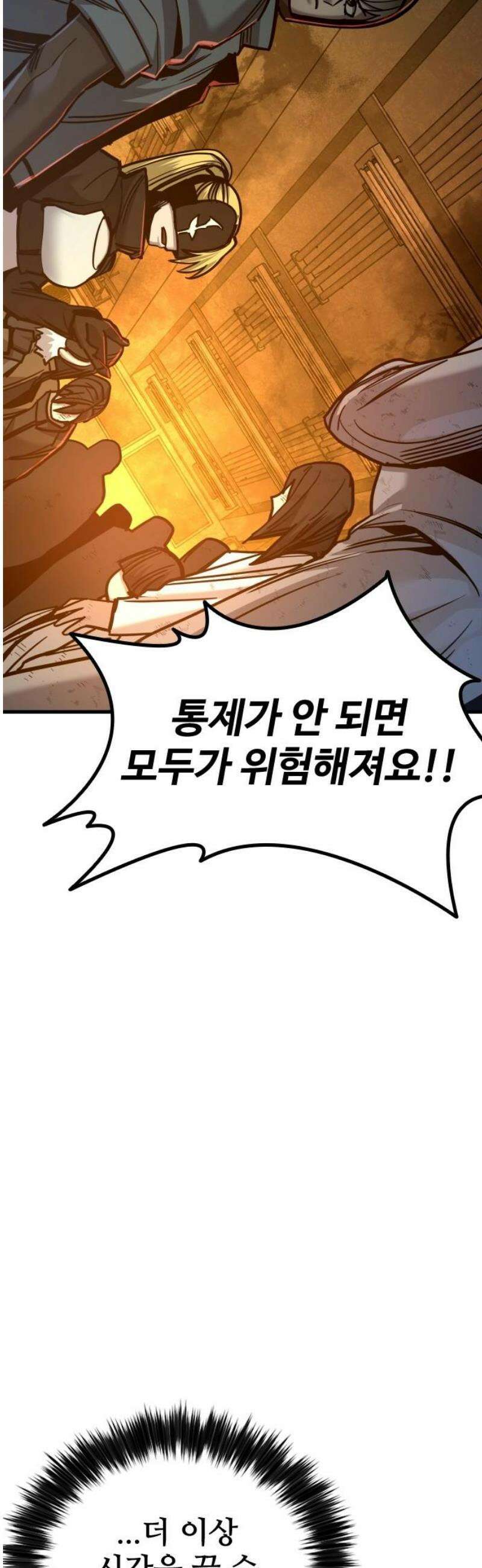 정의구현 32화 18