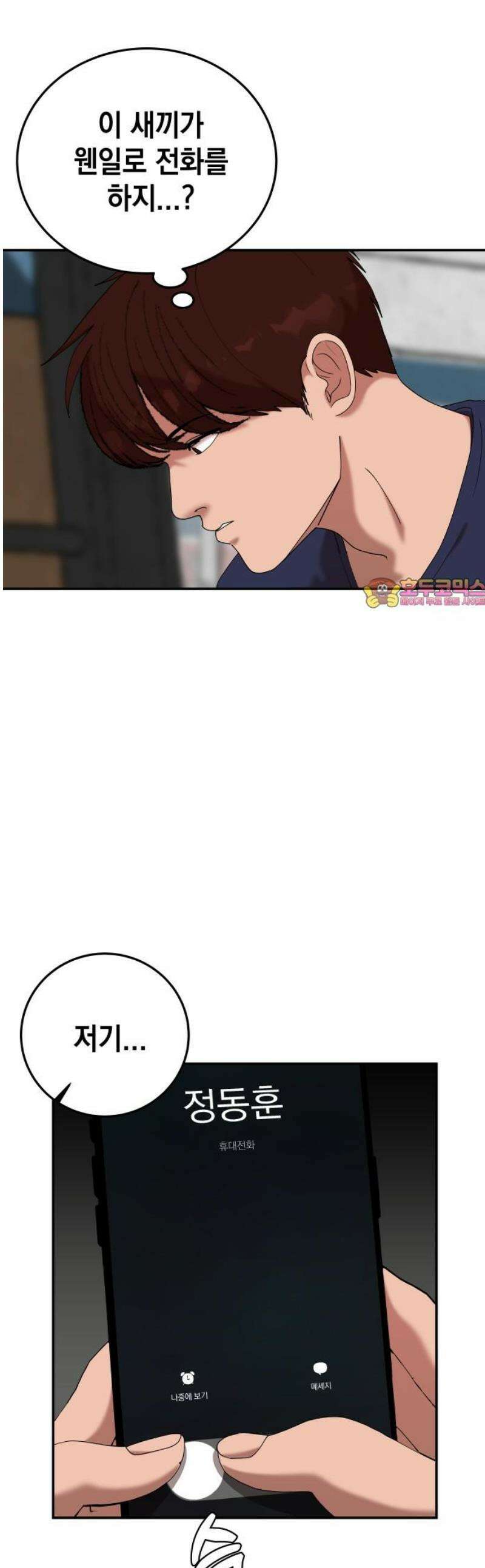 관계중독 98화 1