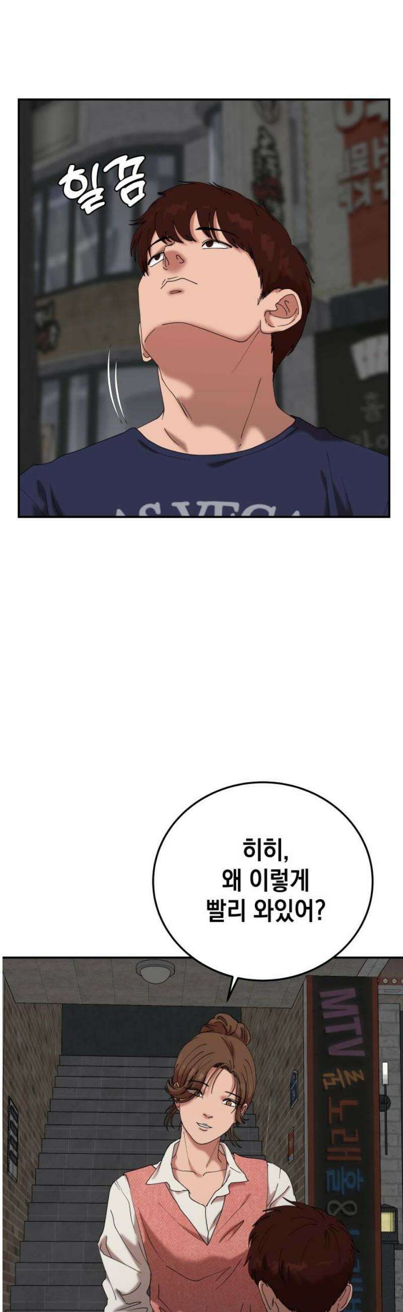 관계중독 98화 3