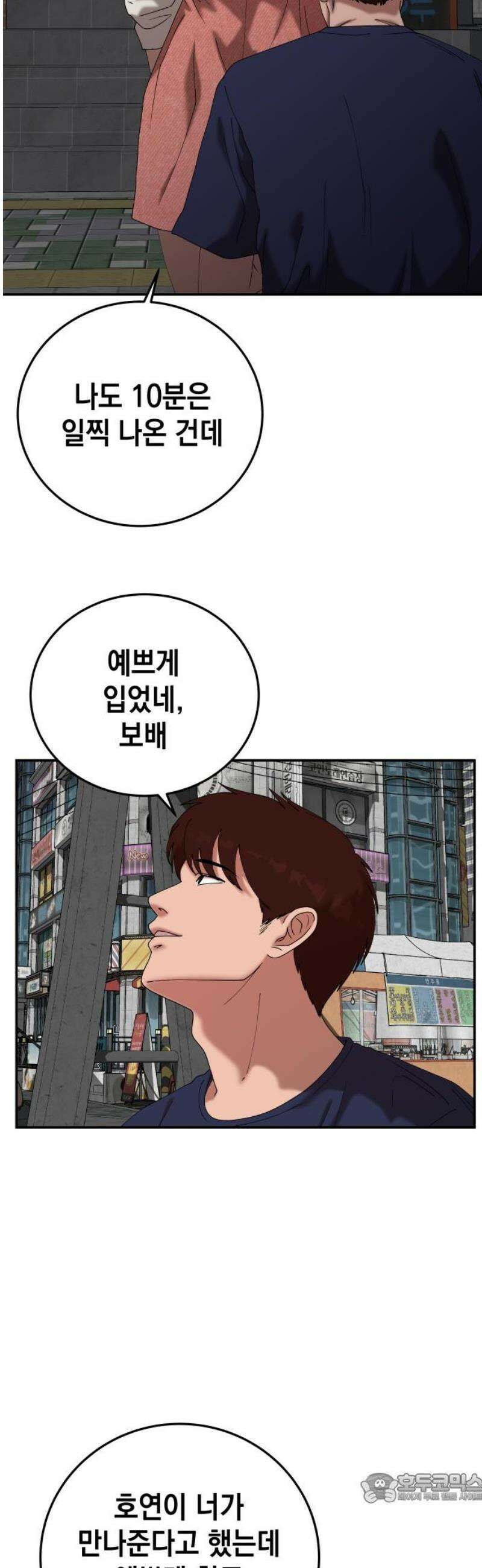 관계중독 98화 4