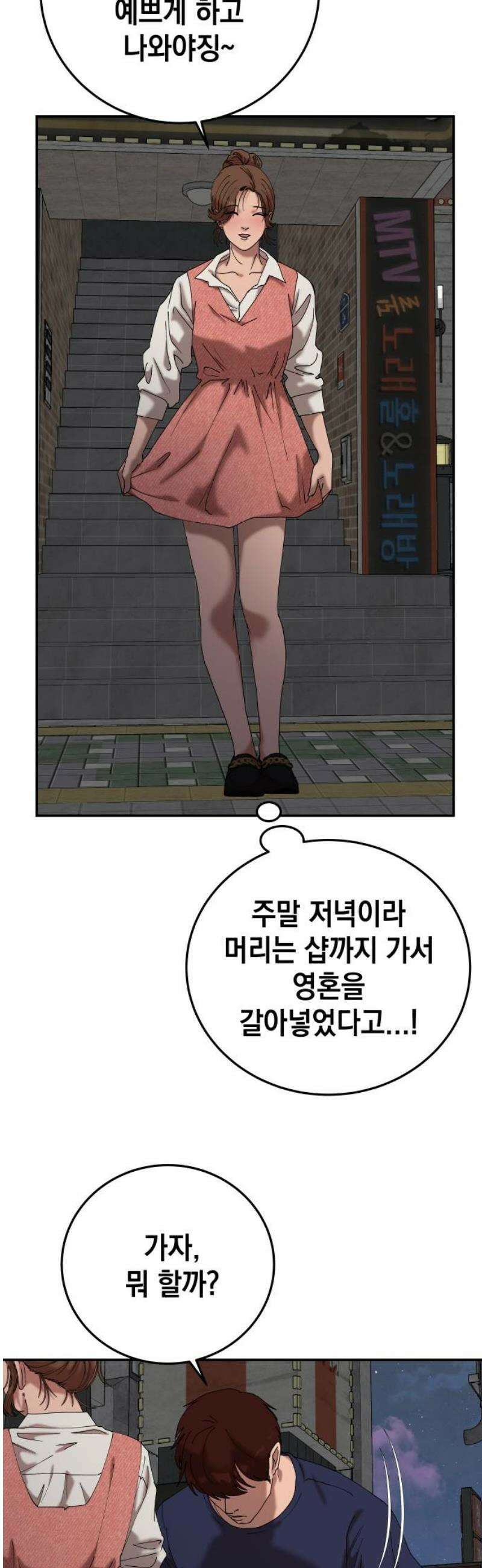 관계중독 98화 5