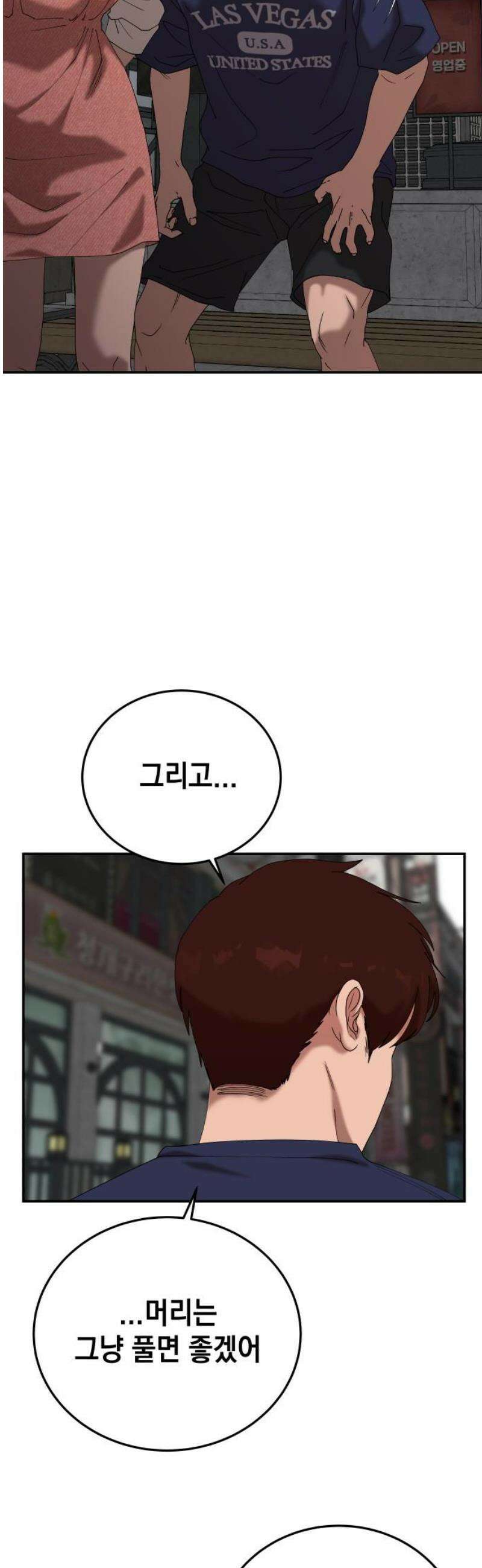 관계중독 98화 6
