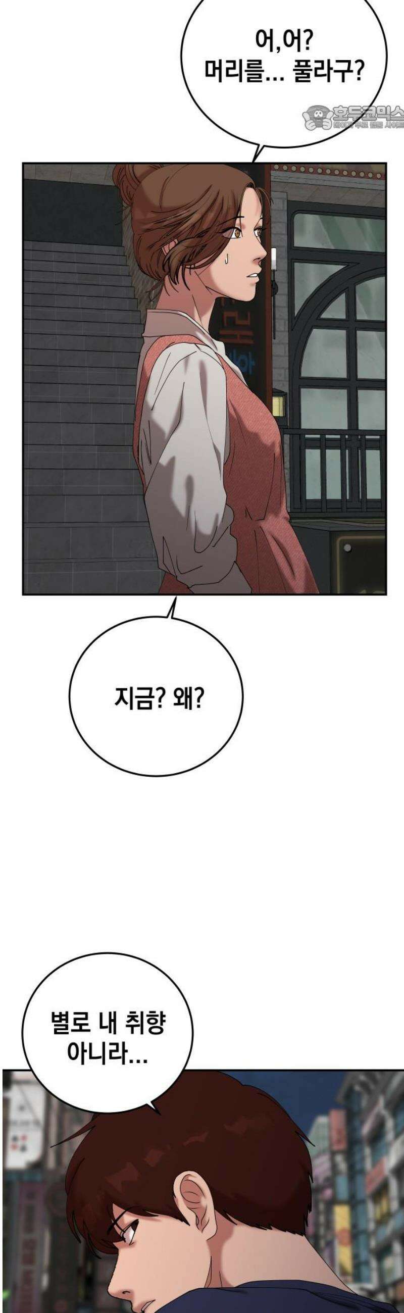 관계중독 98화 7