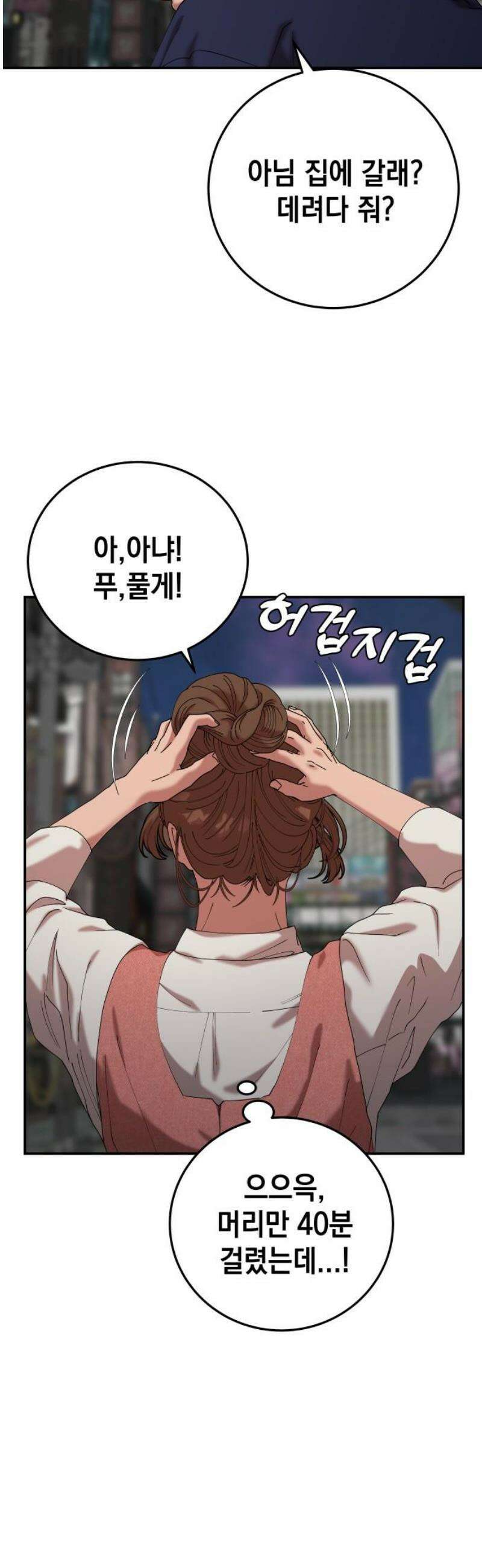 관계중독 98화 8