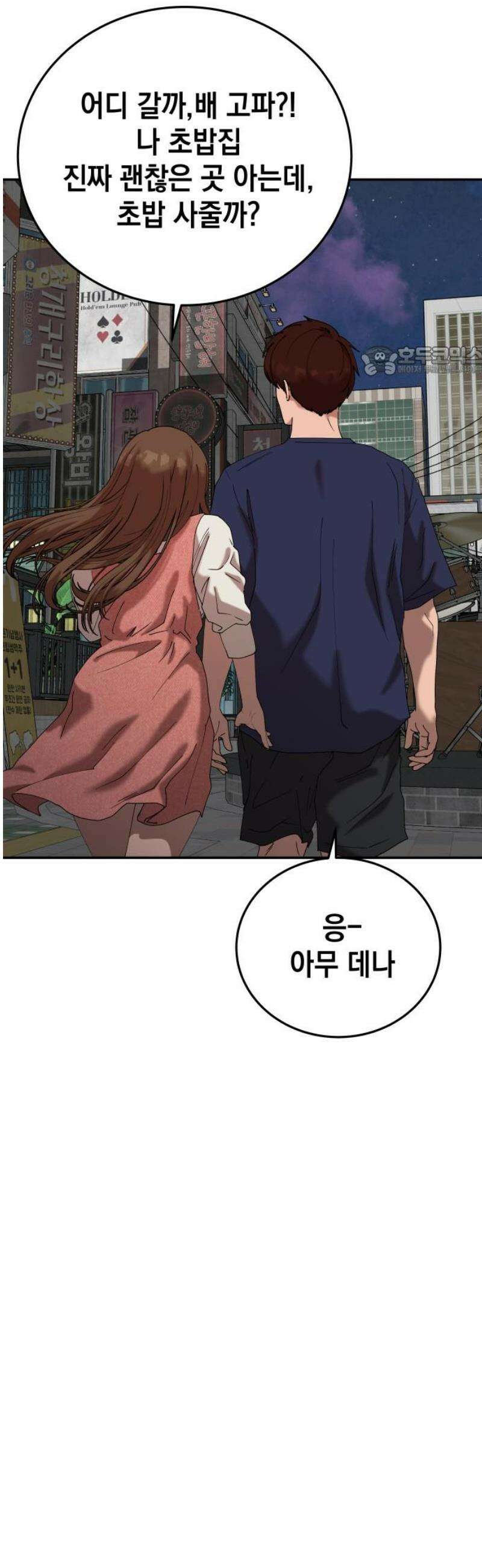 관계중독 98화 9