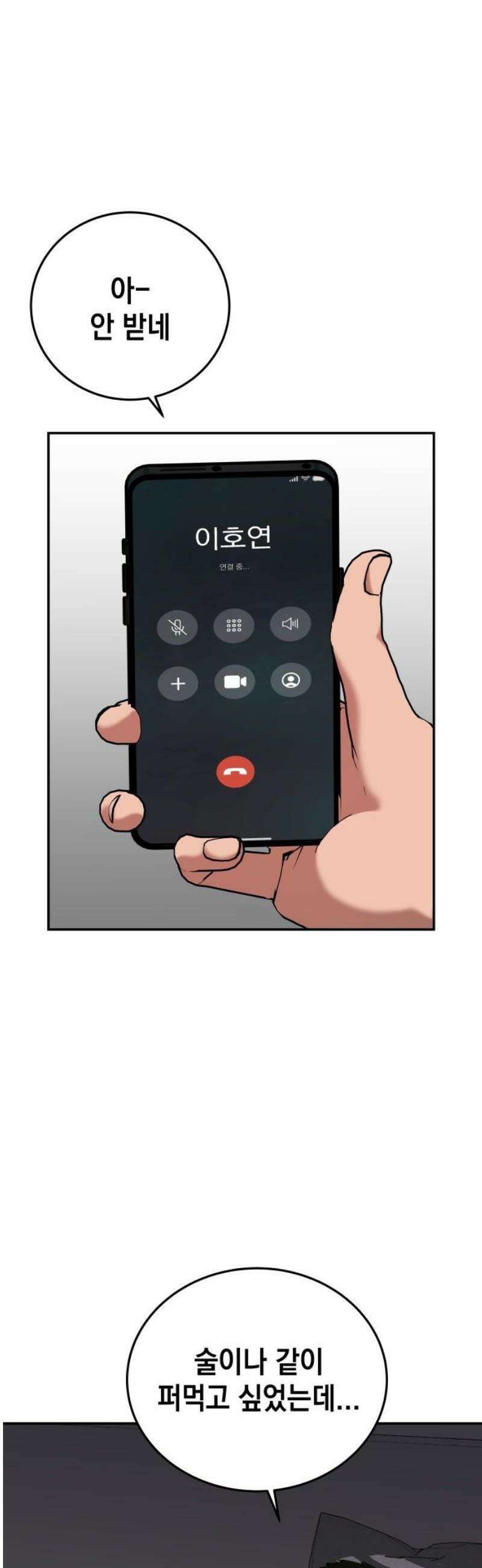 관계중독 98화 10