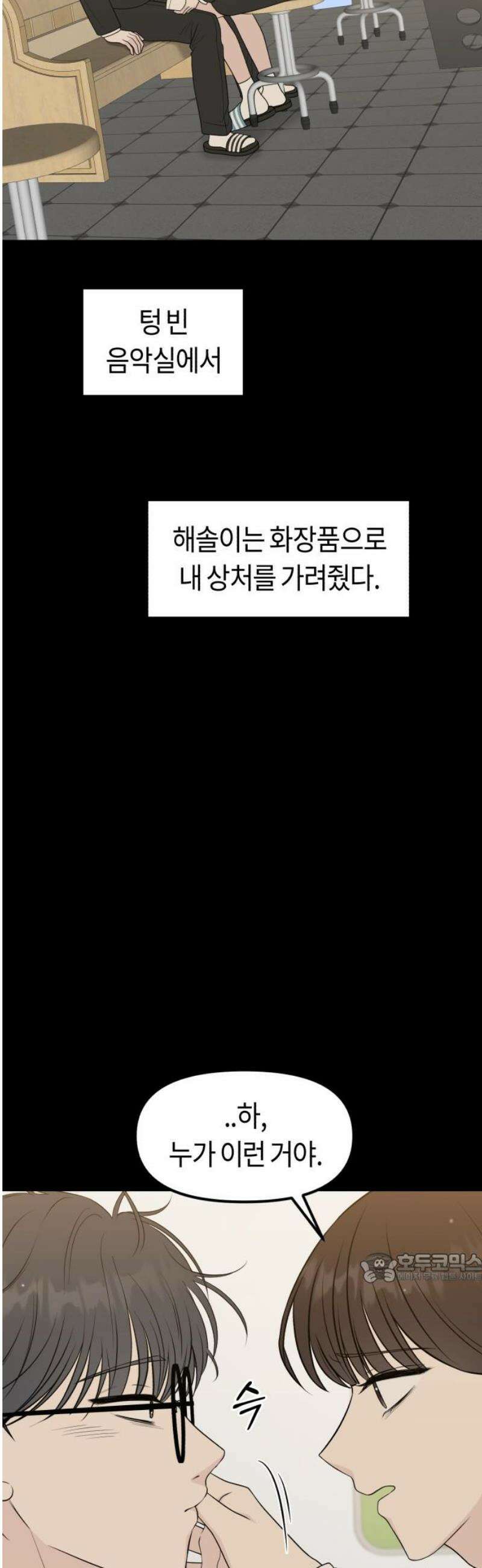 운명해주세요 27화 2