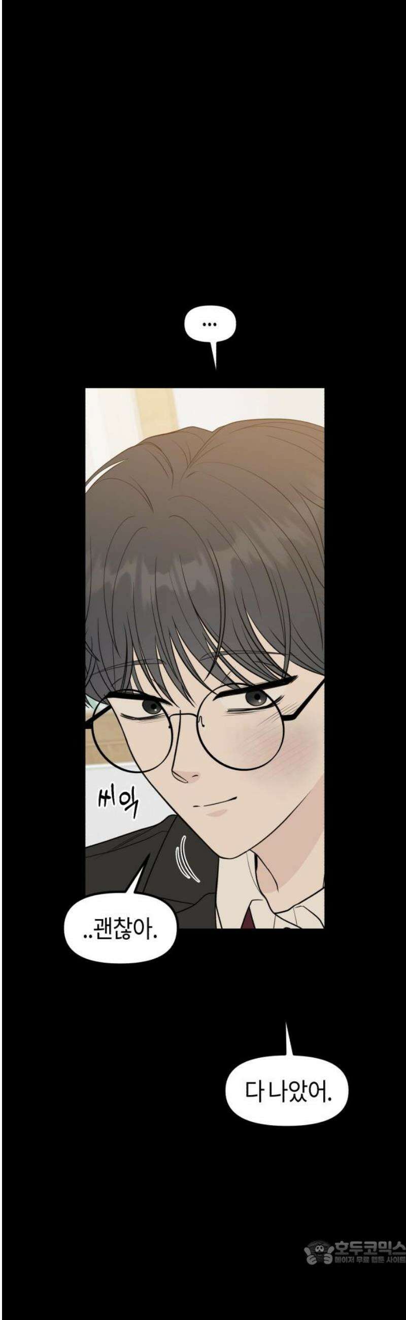 운명해주세요 27화 4