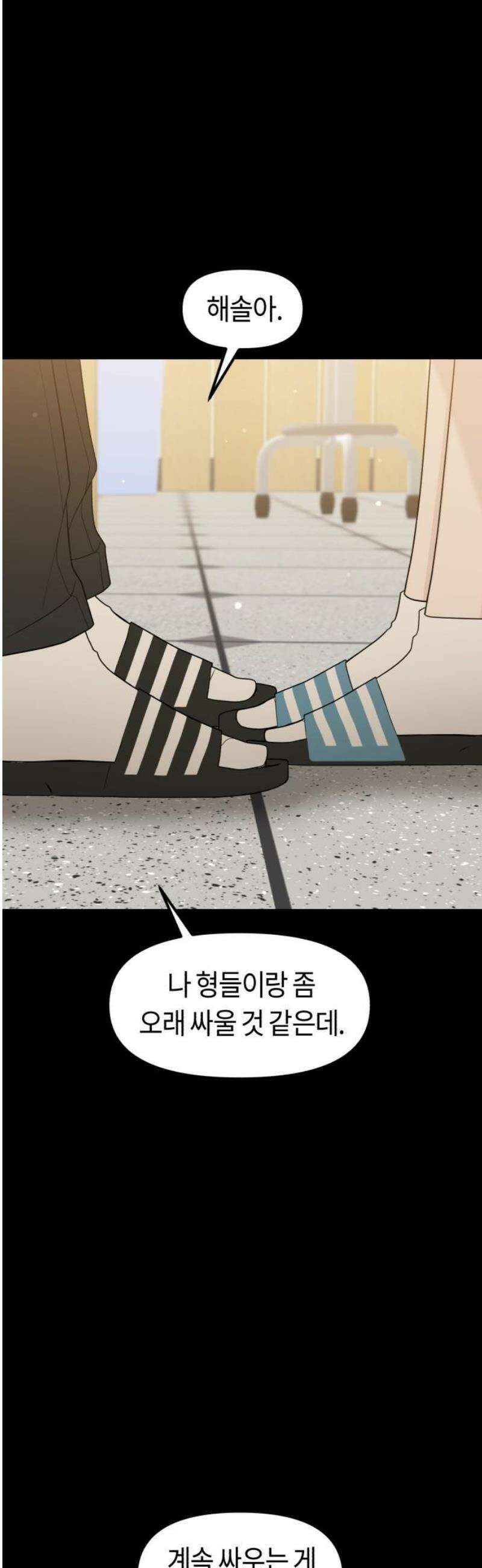 운명해주세요 27화 5