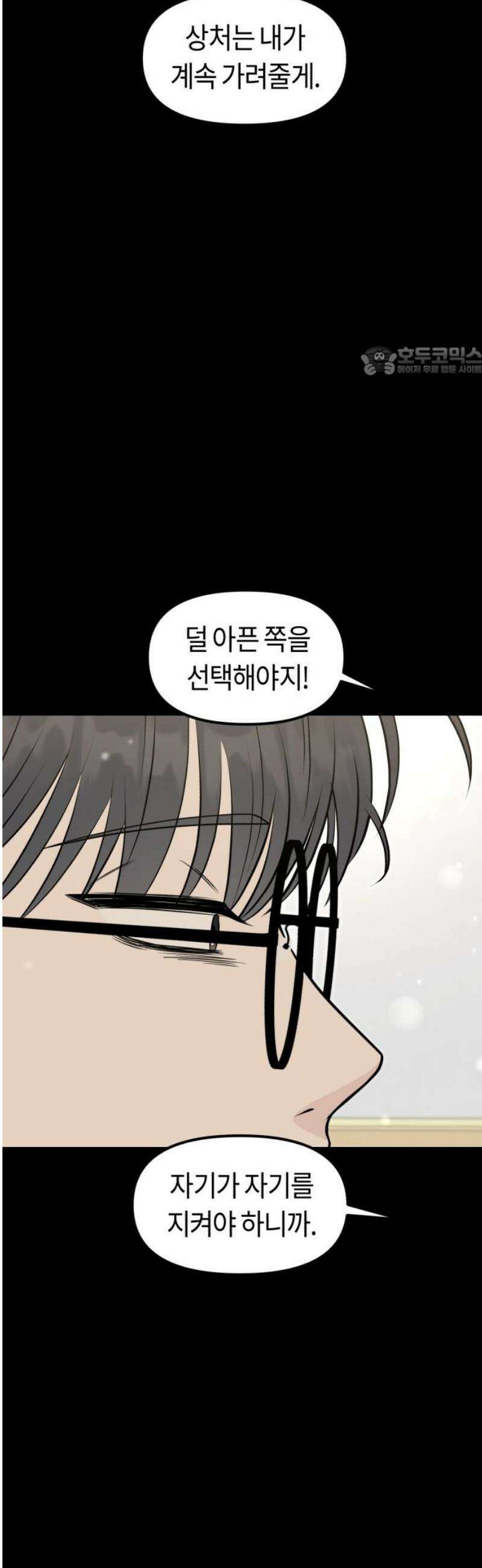운명해주세요 27화 9