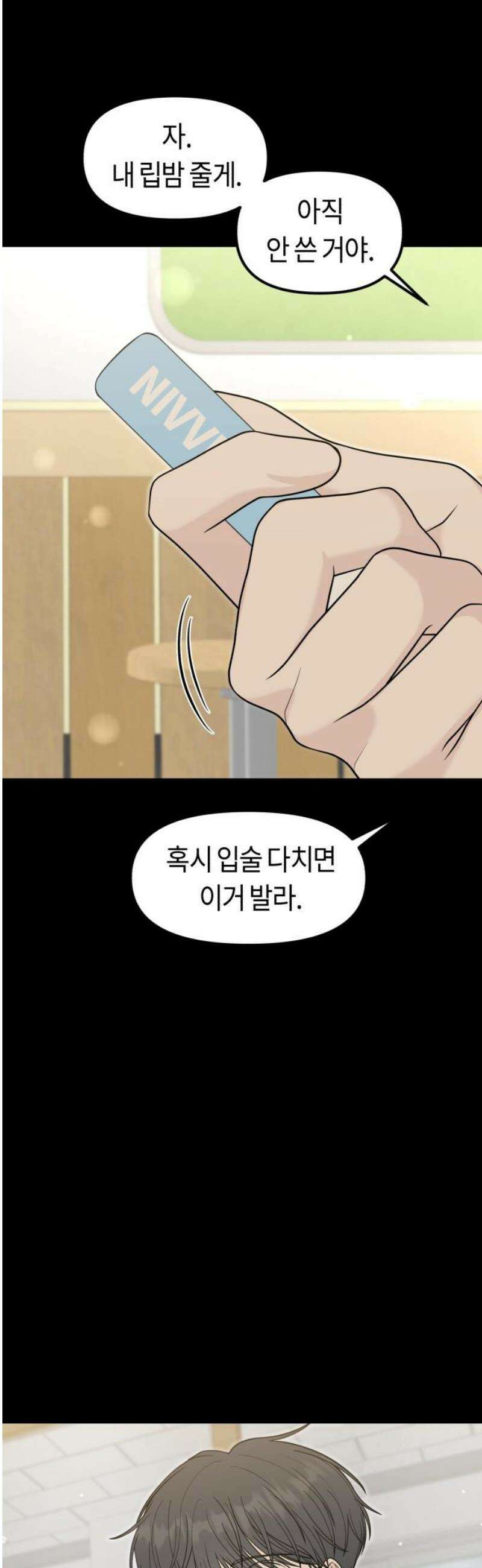 운명해주세요 27화 10