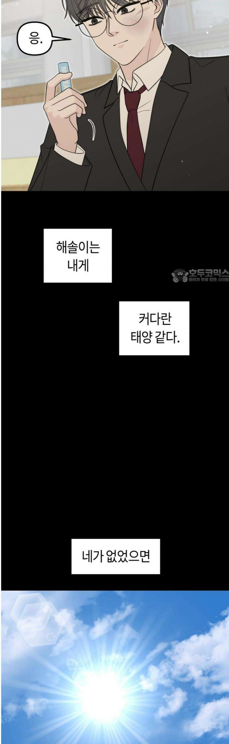 운명해주세요 27화 11