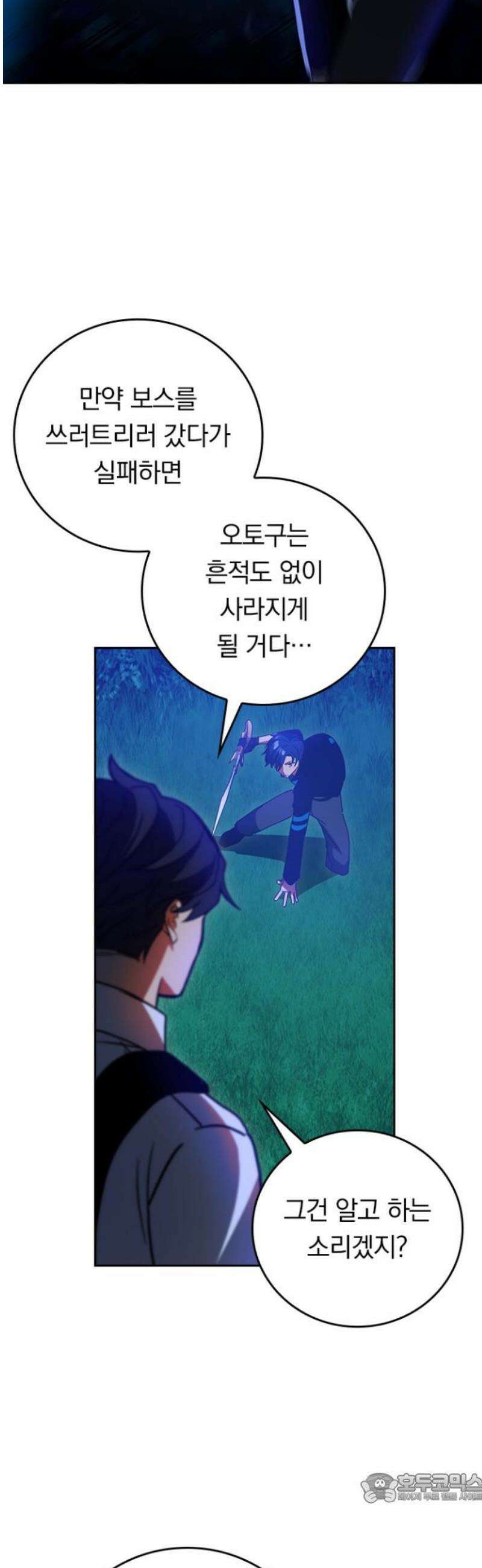 히든클래스 중력자로 최강을 노린다 93화: 마유미 토야 4