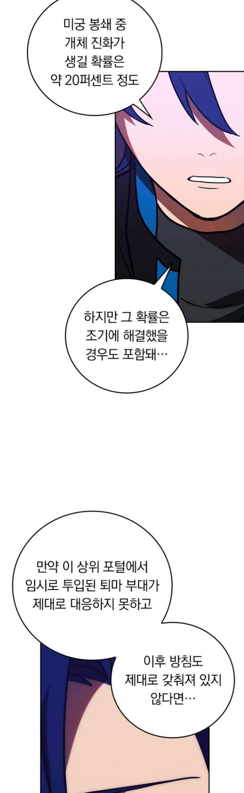 히든클래스 중력자로 최강을 노린다 93화: 마유미 토야 5