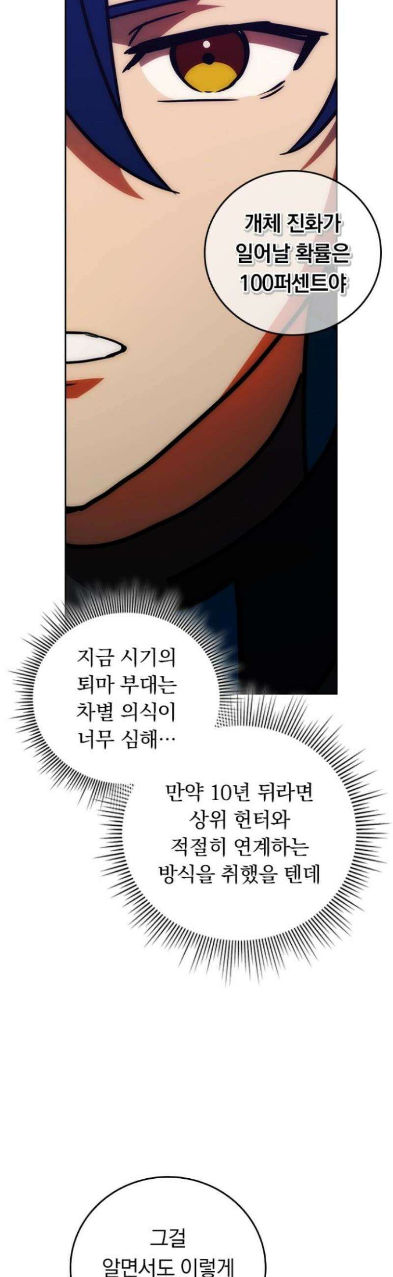 히든클래스 중력자로 최강을 노린다 93화: 마유미 토야 6