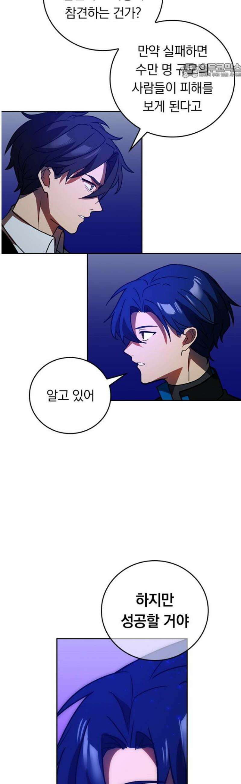 히든클래스 중력자로 최강을 노린다 93화: 마유미 토야 7