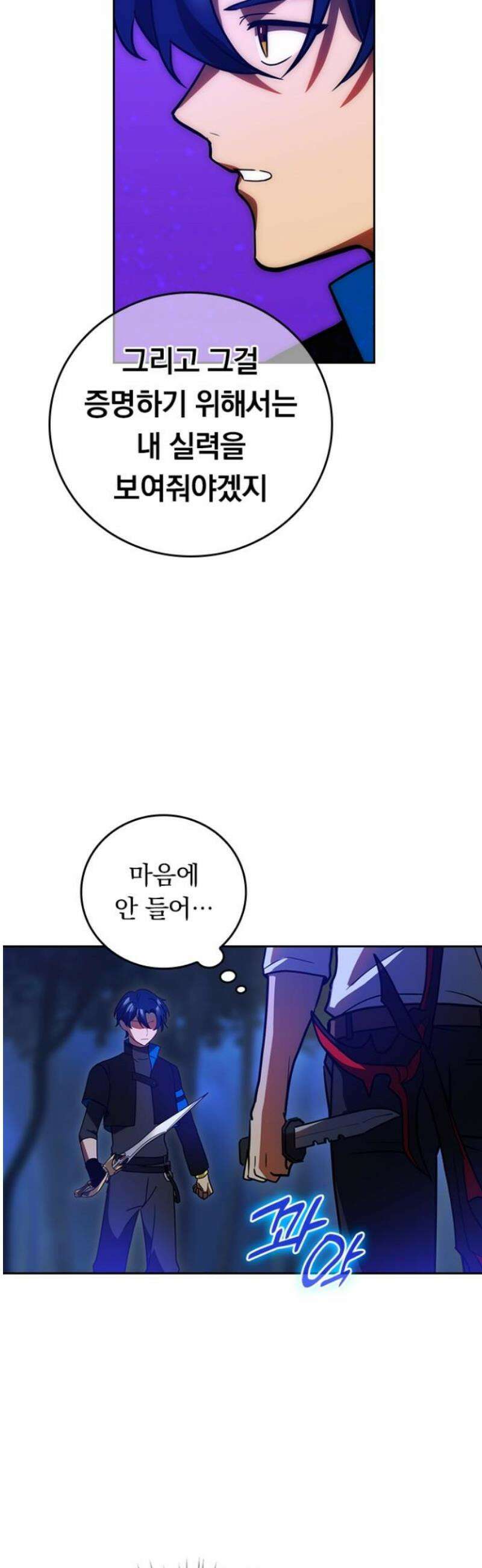 히든클래스 중력자로 최강을 노린다 93화: 마유미 토야 8