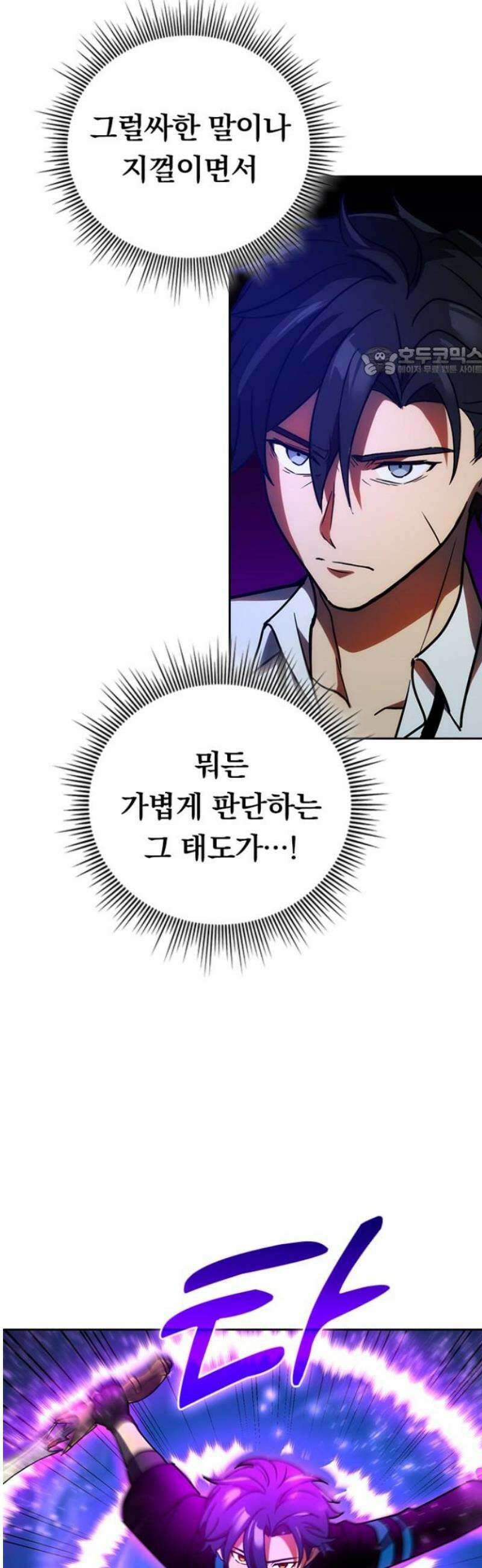 히든클래스 중력자로 최강을 노린다 93화: 마유미 토야 9