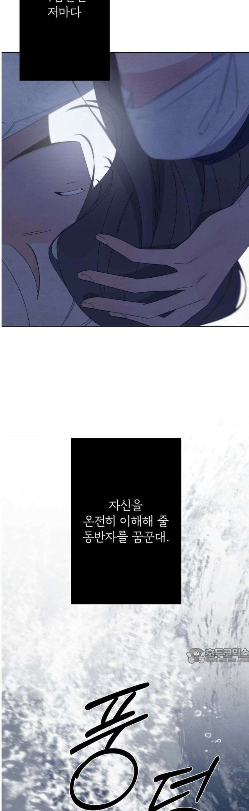 검은 인어 63화 2