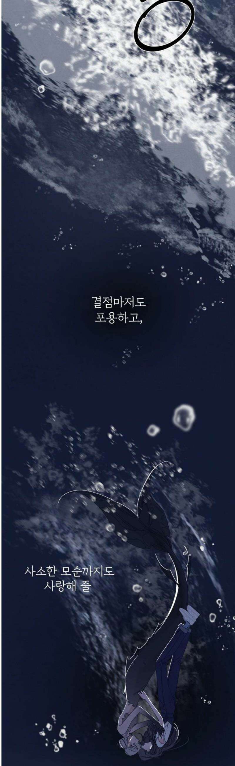 검은 인어 63화 3