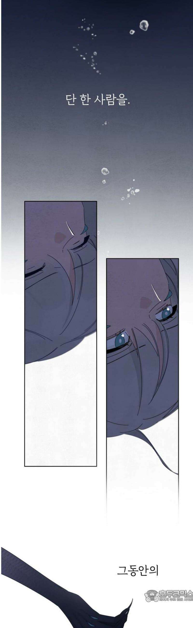 검은 인어 63화 4