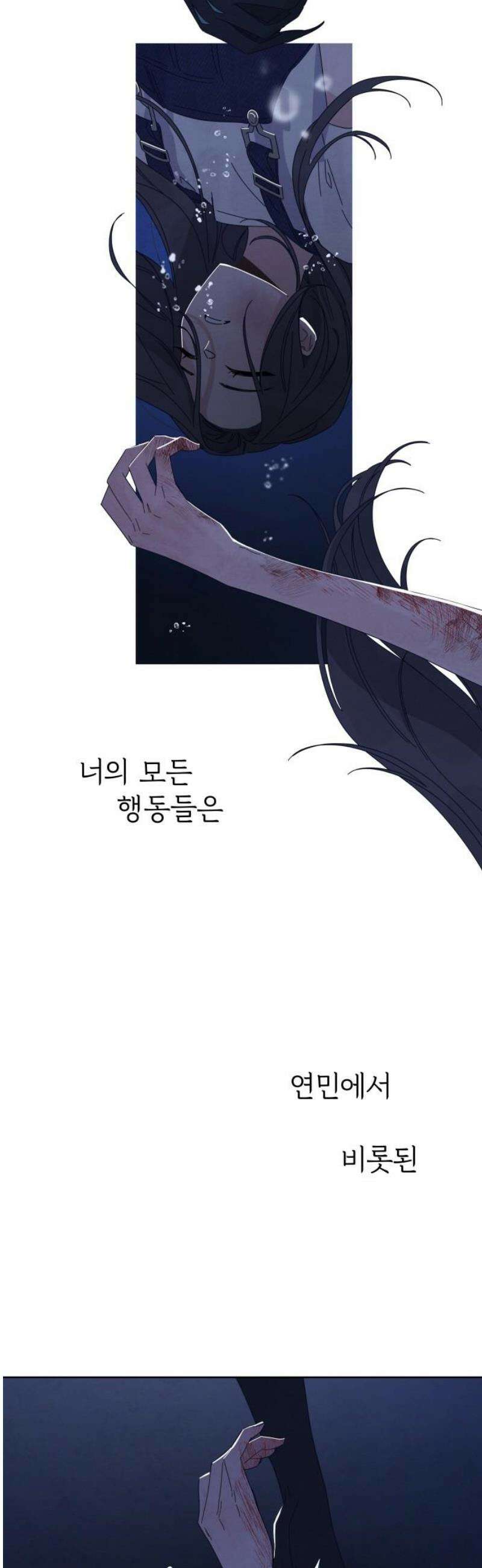 검은 인어 63화 5
