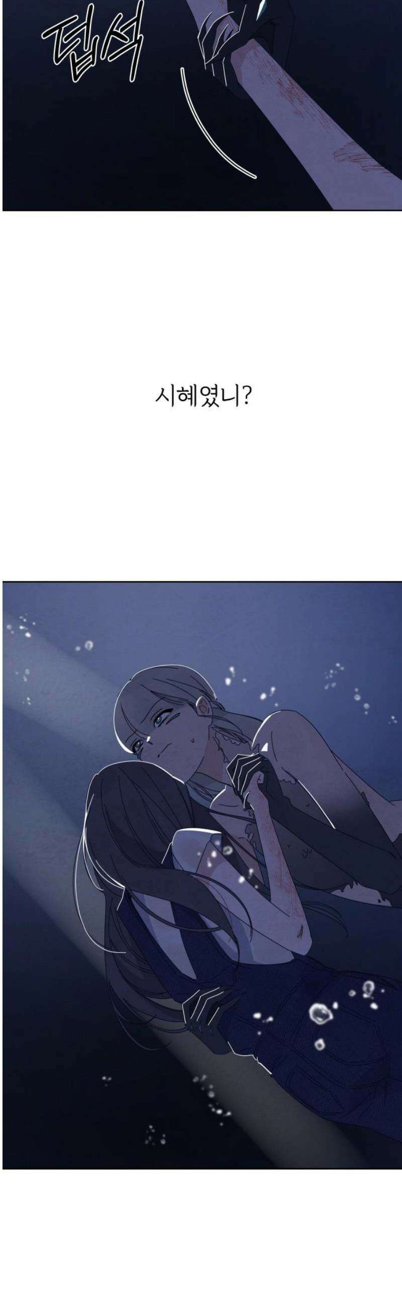 검은 인어 63화 6
