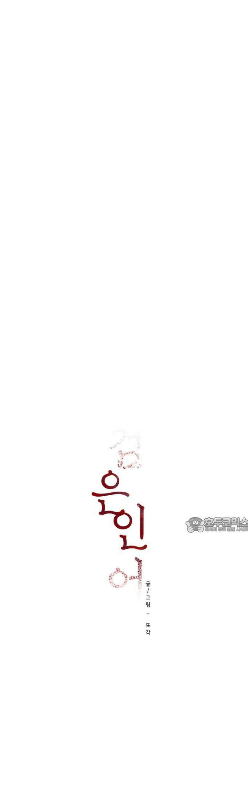 검은 인어 63화 15
