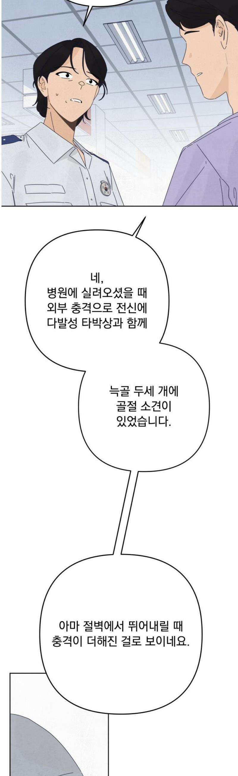 검은 인어 63화 18
