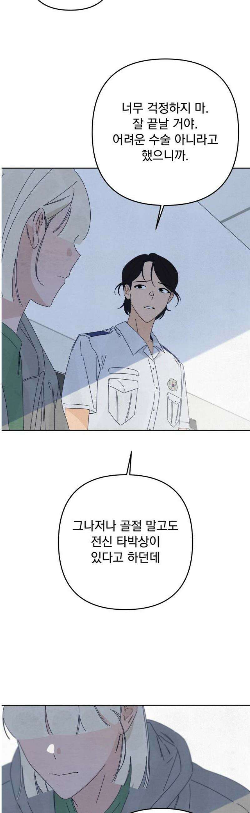 검은 인어 63화 23