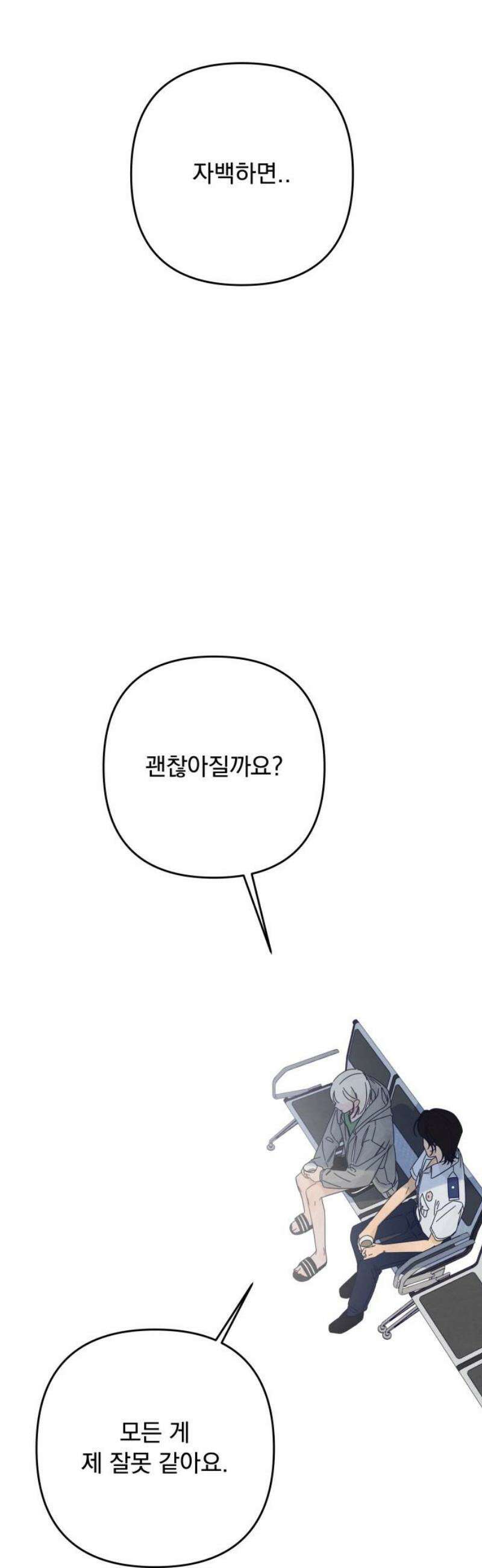 검은 인어 63화 27