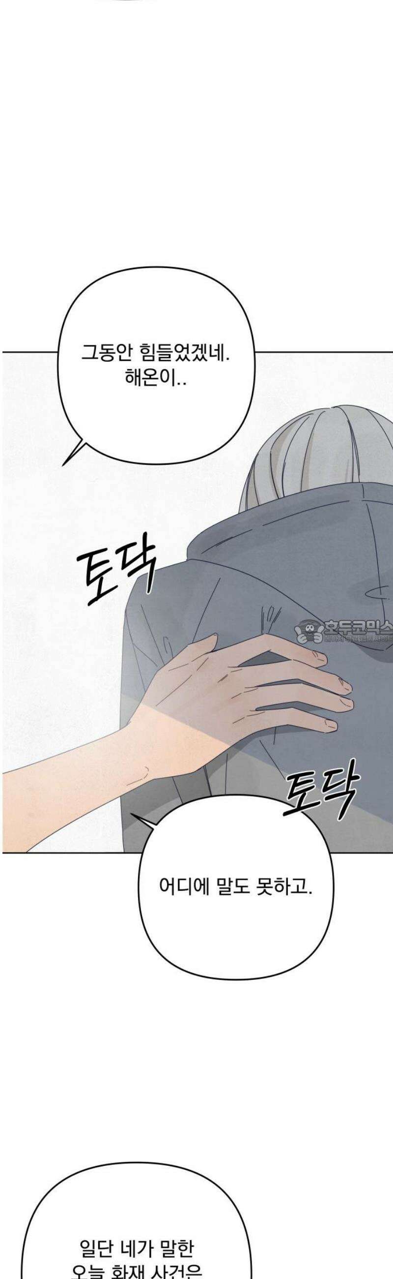 검은 인어 63화 28