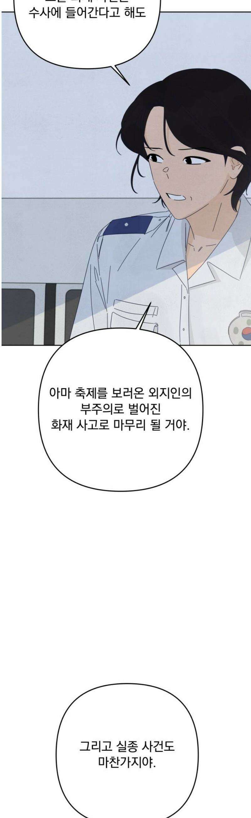 검은 인어 63화 29