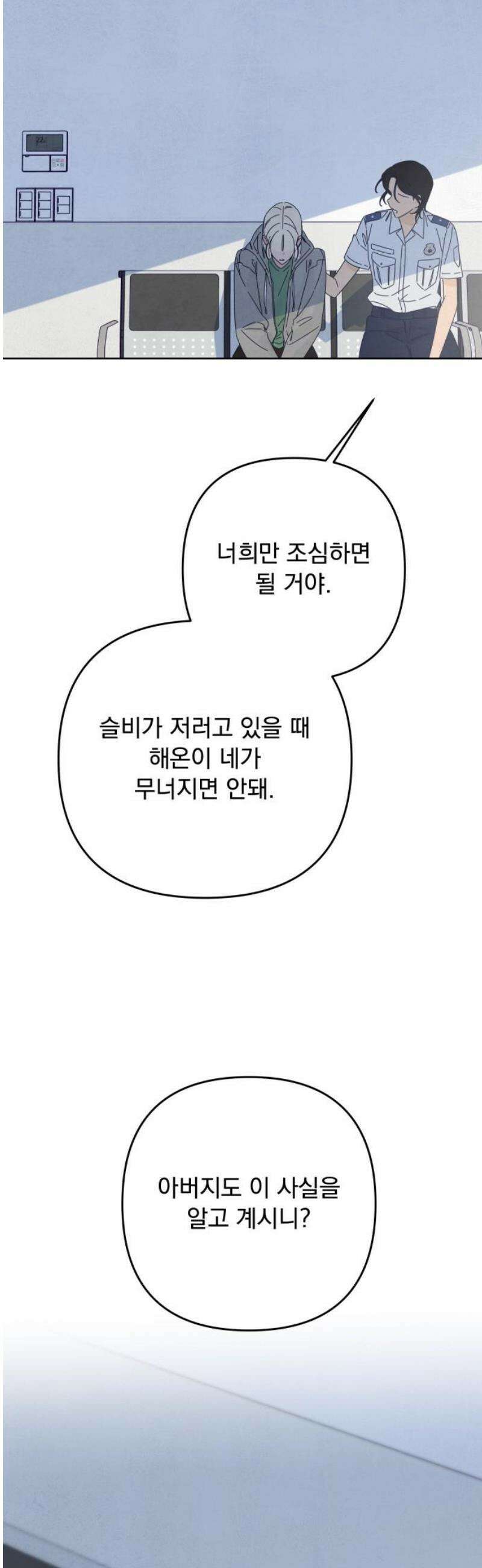 검은 인어 63화 31