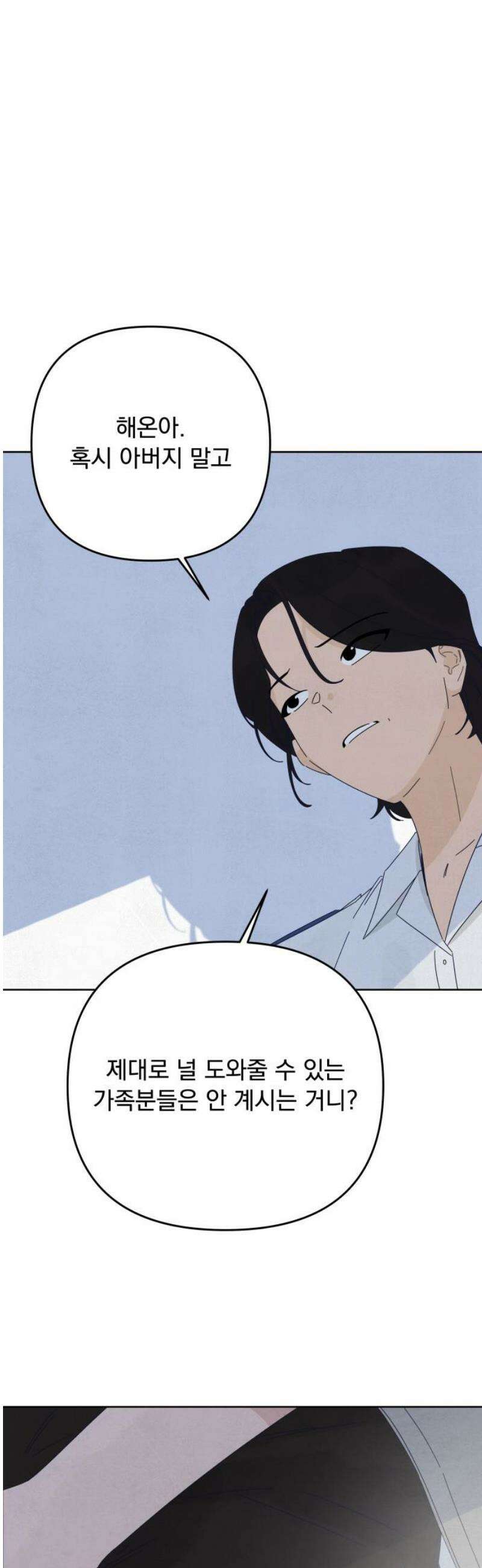 검은 인어 63화 33