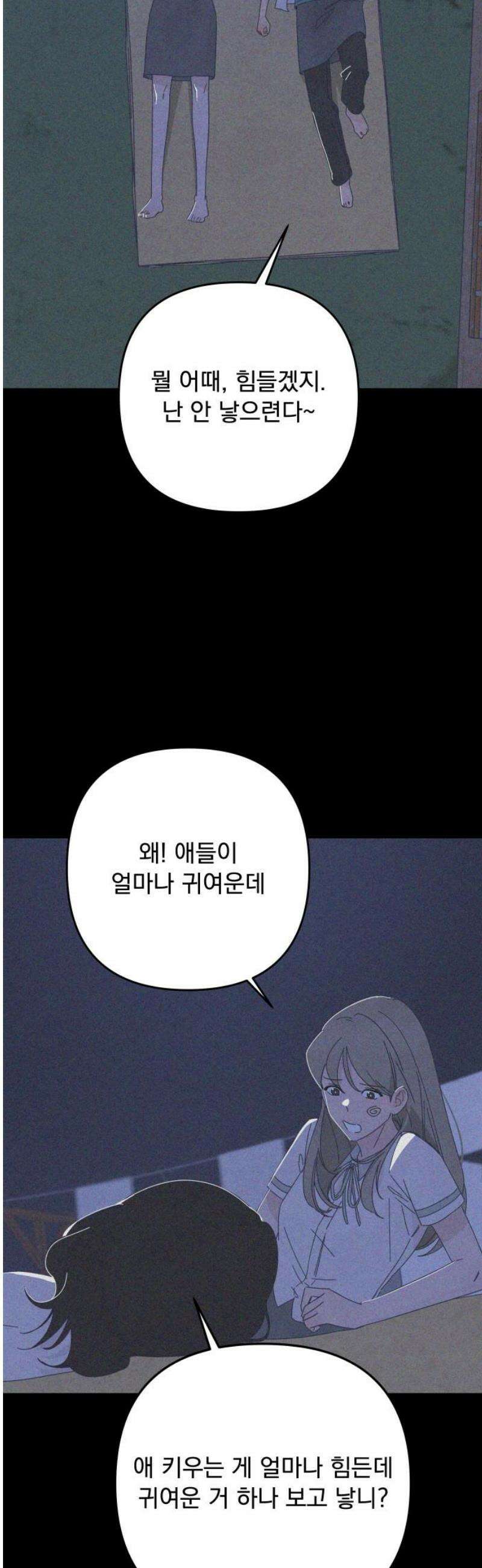 검은 인어 63화 38