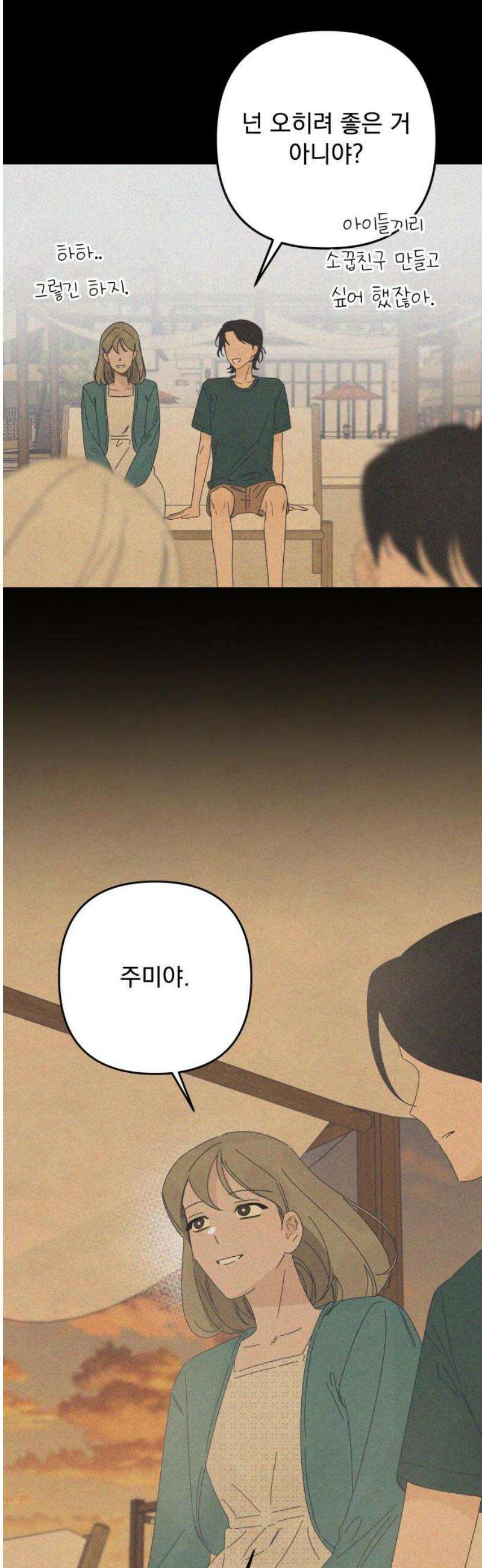 검은 인어 63화 42