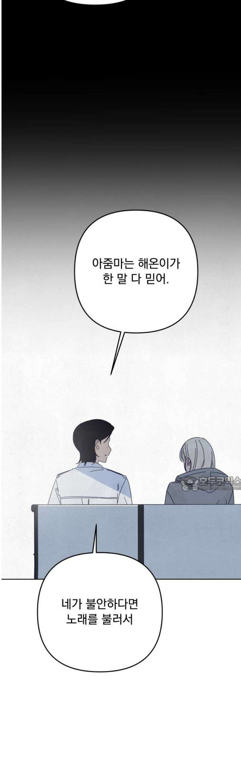 검은 인어 63화 45