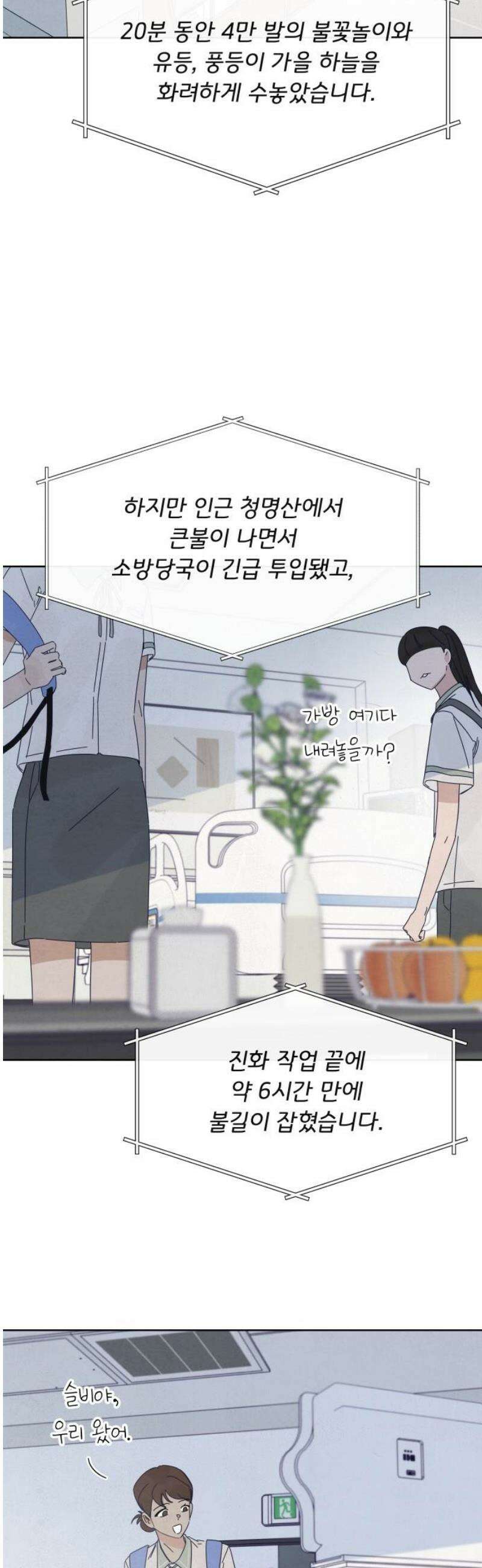 검은 인어 63화 48