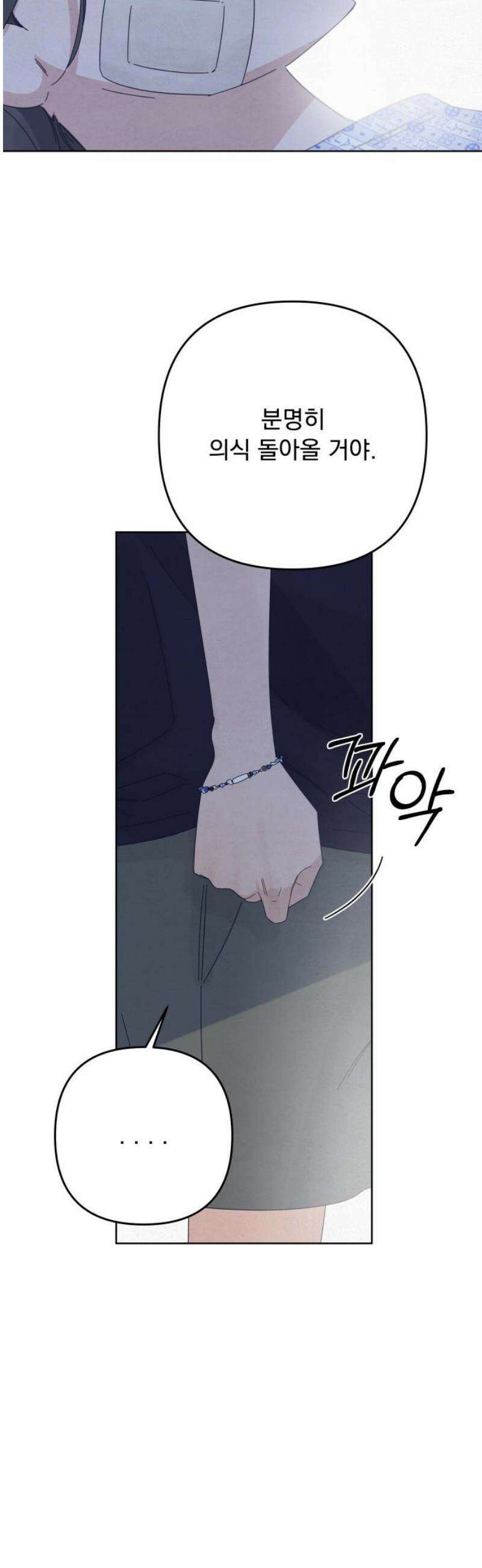 검은 인어 63화 53