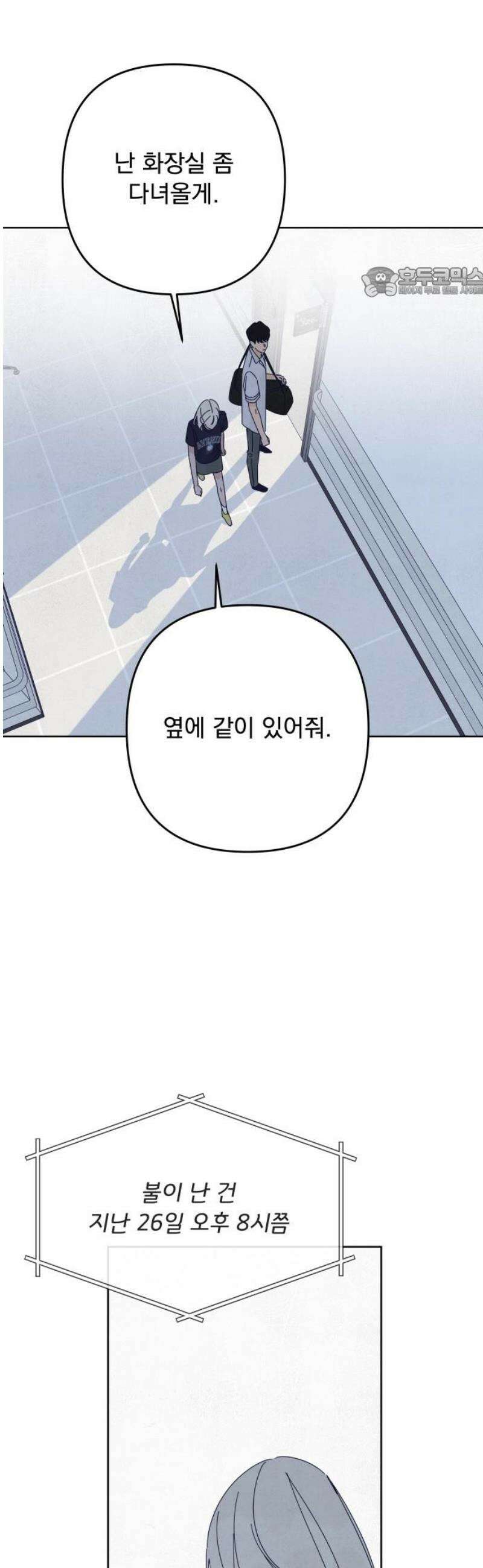 검은 인어 63화 54