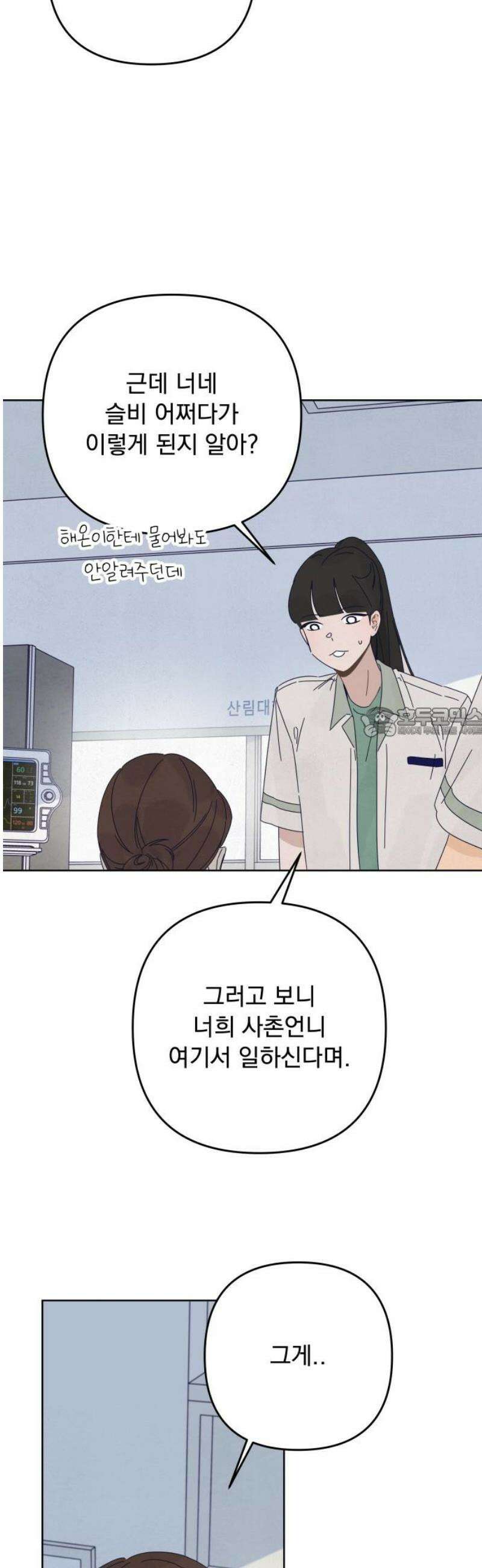 검은 인어 63화 58