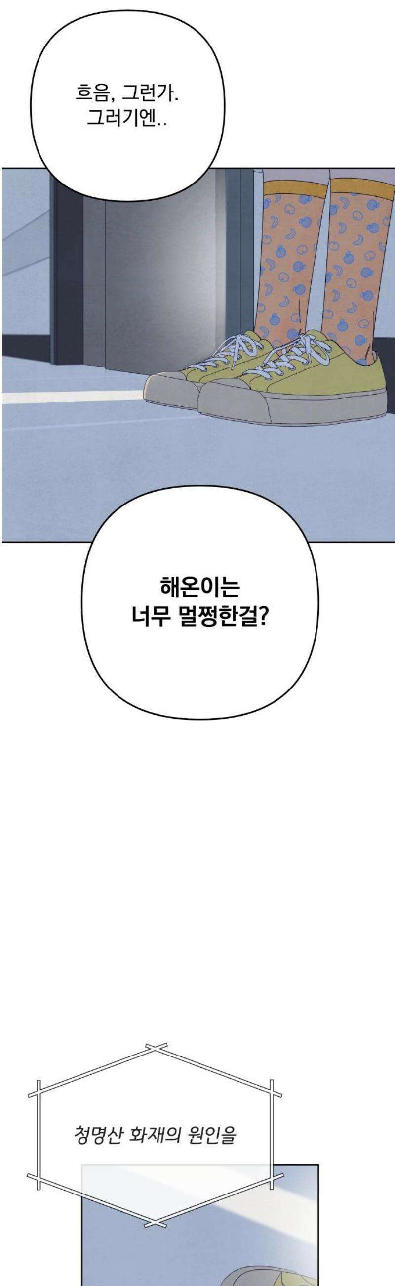 검은 인어 63화 61