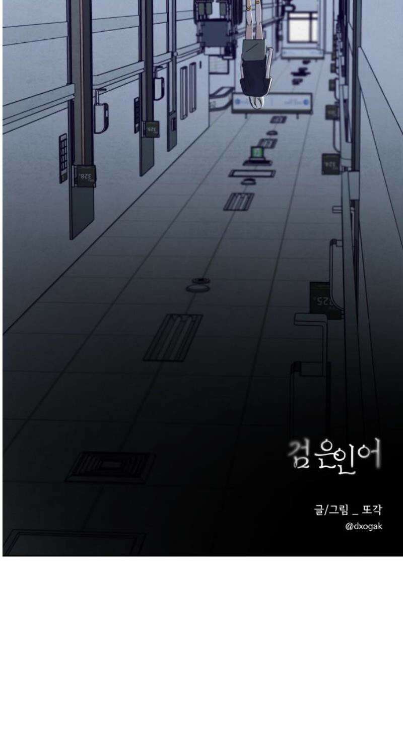 검은 인어 63화 64