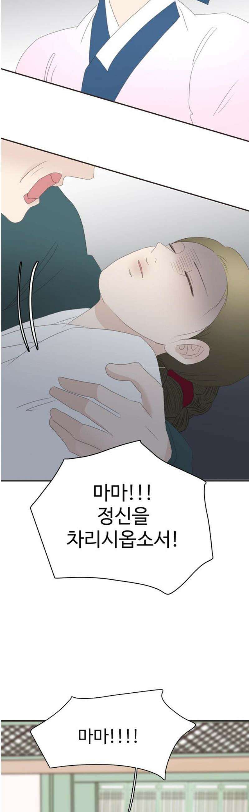 세자와 세자빈의 계약혼인전 80화 - 해질까봐 끊어질까봐 이리 품어서 가져왔어 3