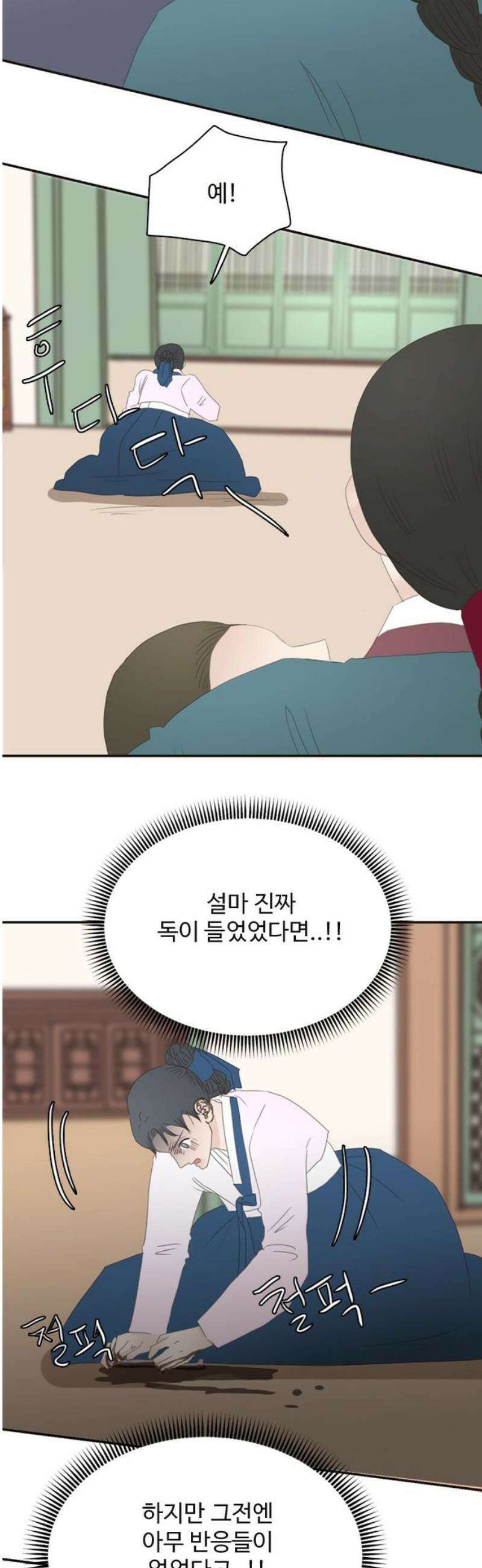 세자와 세자빈의 계약혼인전 80화 - 해질까봐 끊어질까봐 이리 품어서 가져왔어 8