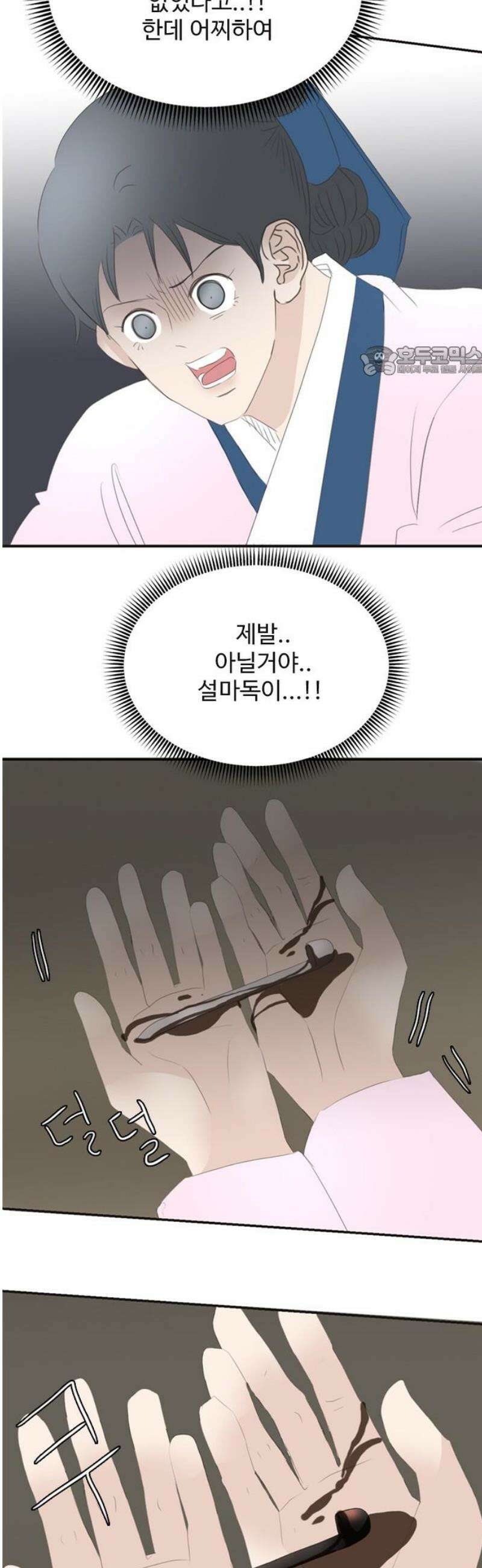 세자와 세자빈의 계약혼인전 80화 - 해질까봐 끊어질까봐 이리 품어서 가져왔어 9