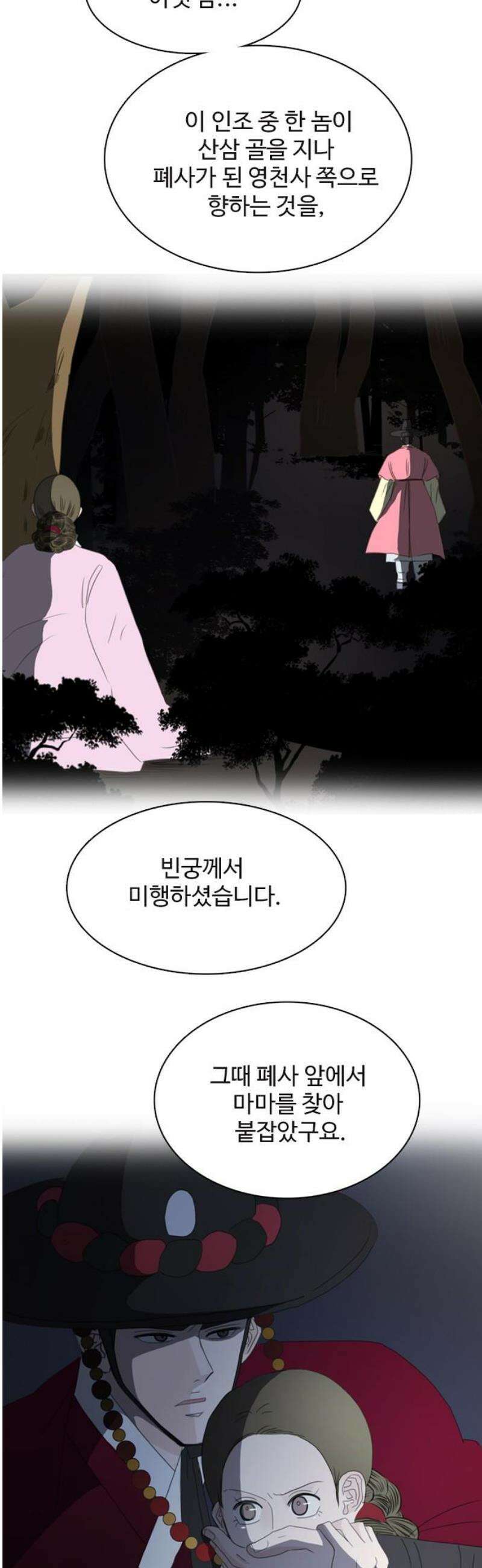 세자와 세자빈의 계약혼인전 80화 - 해질까봐 끊어질까봐 이리 품어서 가져왔어 14