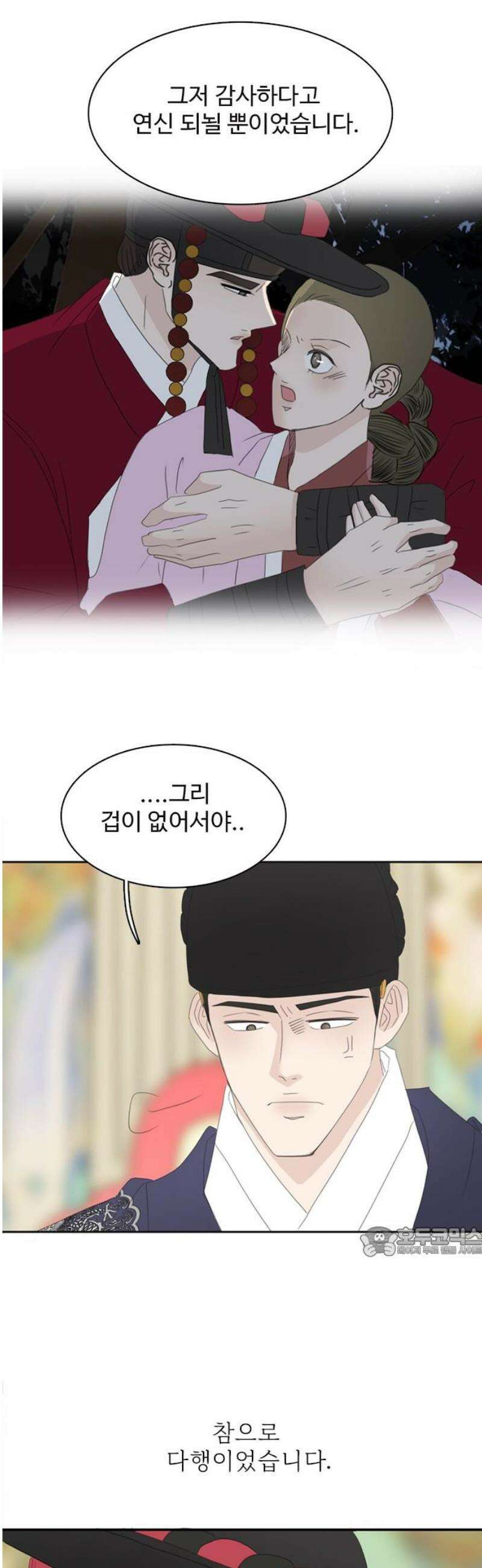 세자와 세자빈의 계약혼인전 80화 - 해질까봐 끊어질까봐 이리 품어서 가져왔어 17