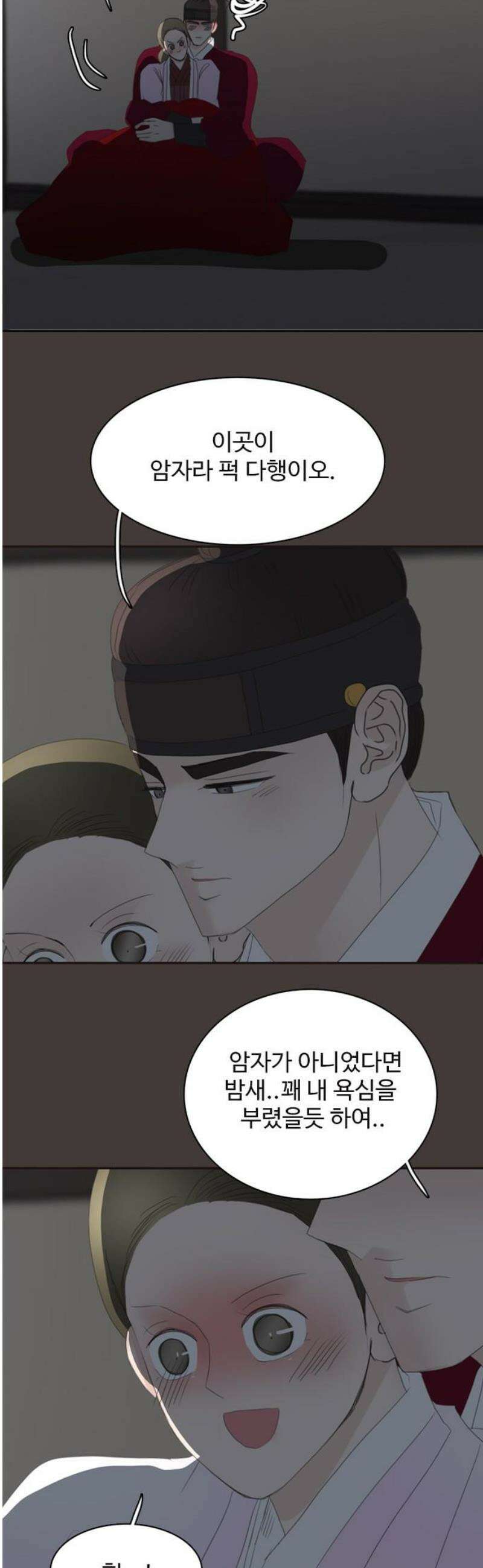 세자와 세자빈의 계약혼인전 80화 - 해질까봐 끊어질까봐 이리 품어서 가져왔어 25